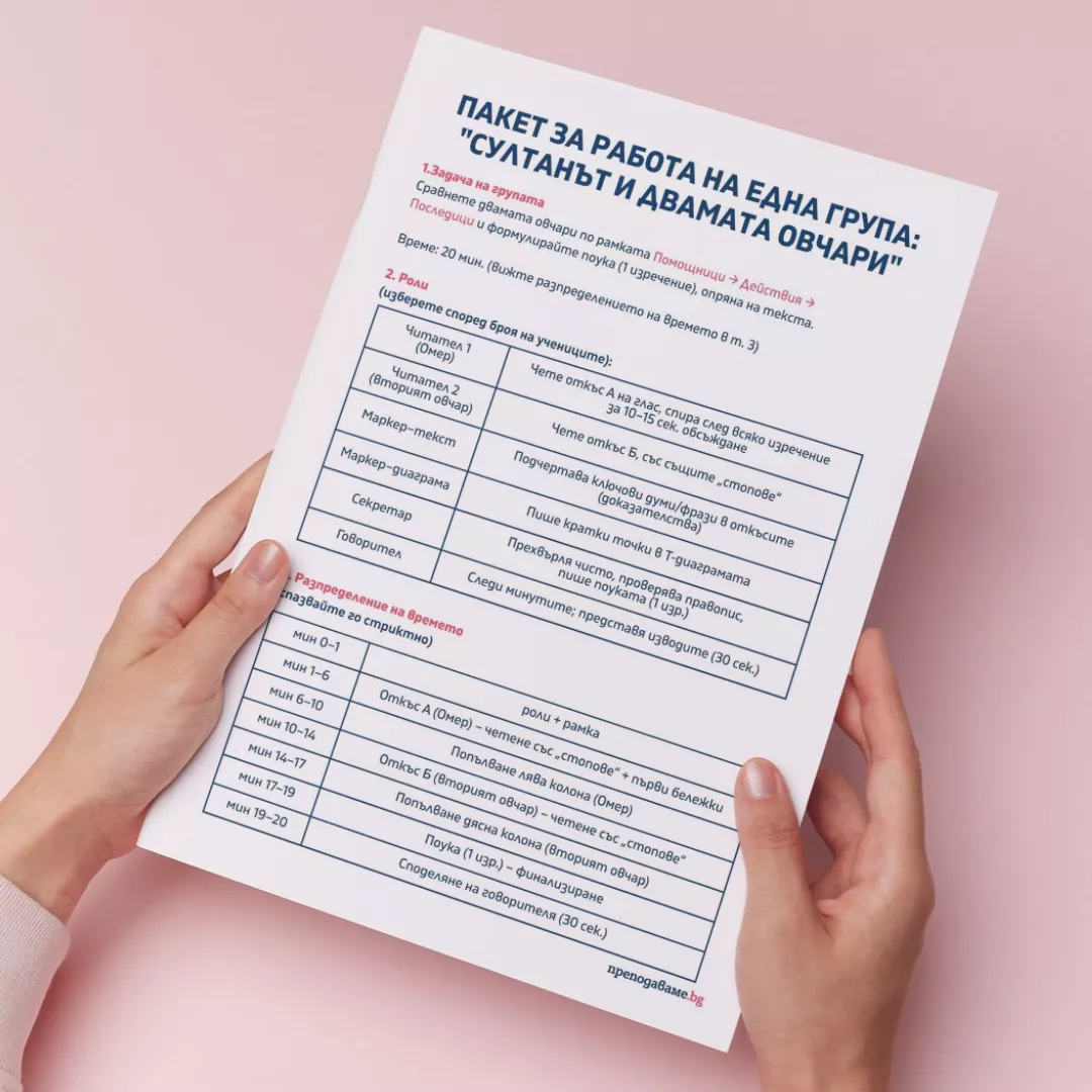 Prepodavame.bg_4kl_BEL_PBO - Paket za rabota