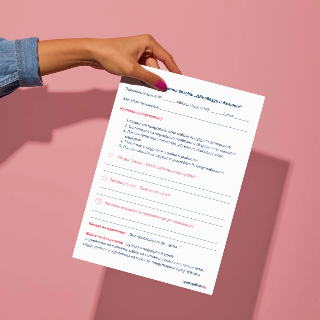 Prepodavame.bg_4kl_BEL_PBO Prikliuchenieto s posledniq zmei v sveta ot Tuve Qnson - istoriq za priqtelstvo i svoboda_RL - Karta za obratna vrazka