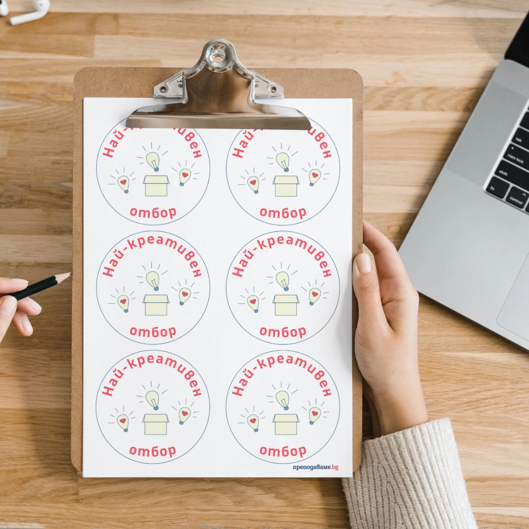 Prepodavame.bg_4kl_BEL_PBO Slojnite dumi - ezikov puzel_RL - Stikeri Nai-kreativen otbor