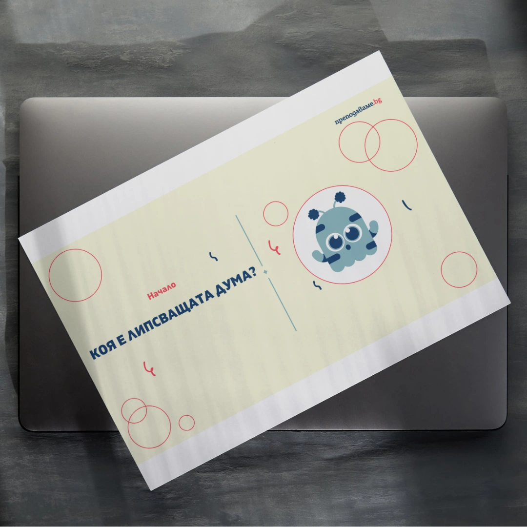 Prepodavame.bg_4kl_BEL_PBO-Stroiteli-na-izrecheniya-Kak-da-pishem-pravilno-slojni-izrecheniya_RL-Prezentaciya-Koya-e-lipsvashtata-duma