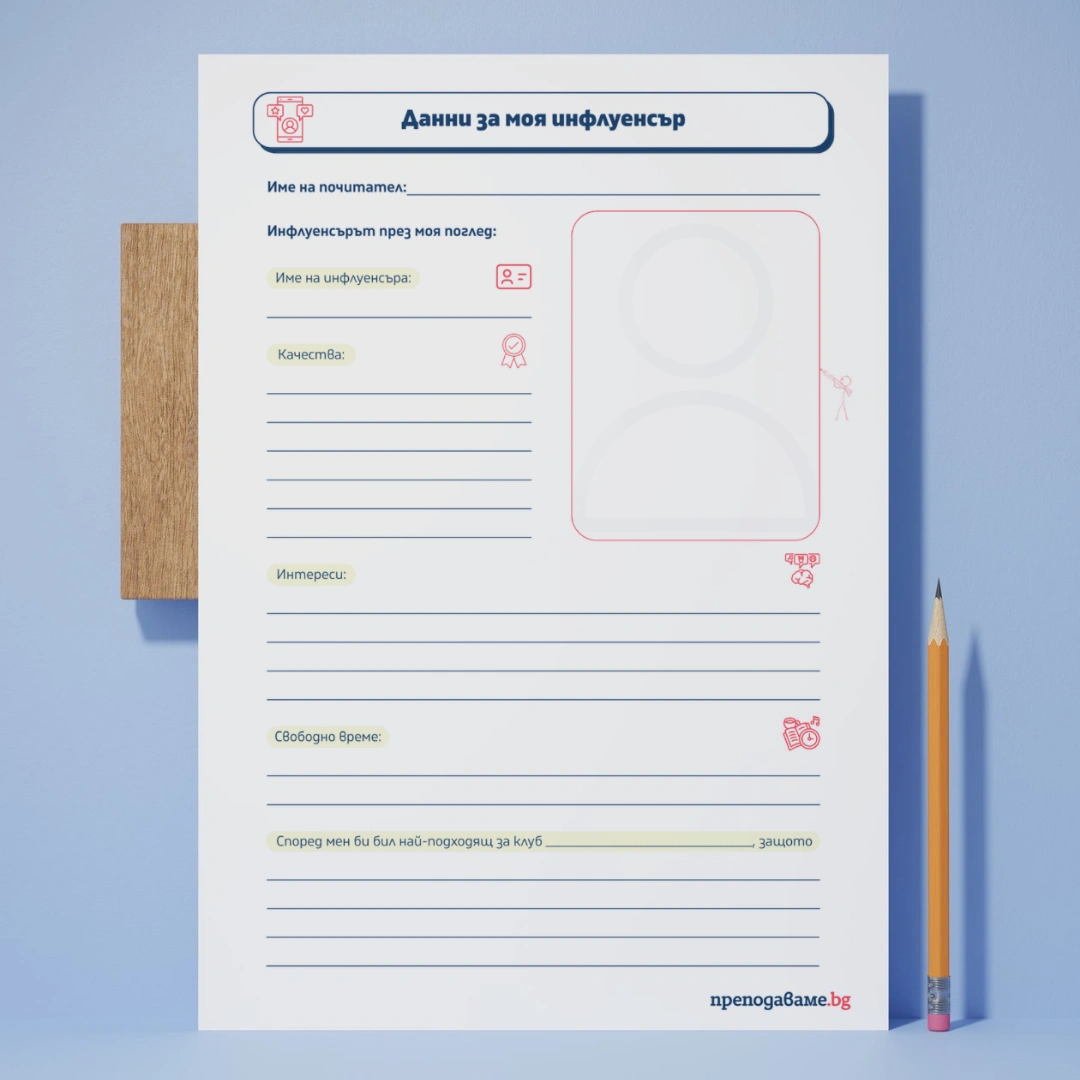 Prepodavame.bg_5kl_BEL_PBO-Fenove-i-sudii_RL-Danni-za-moya-influensur