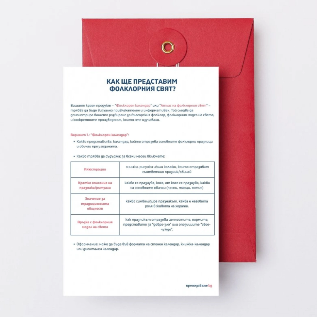 Prepodavame.bg_5kl_BEL_PBO - Predstavqne na folkloren svqt