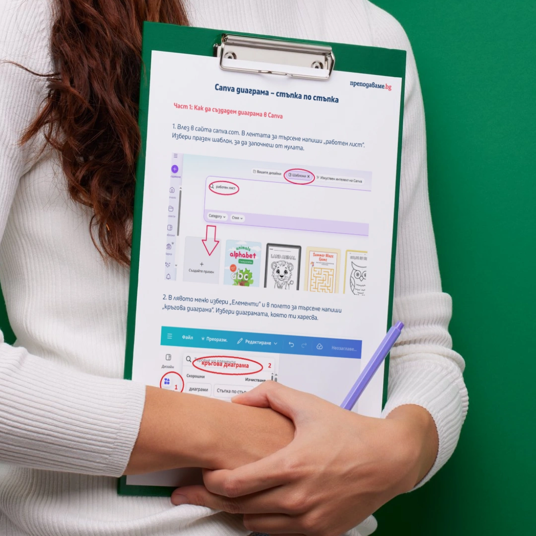 Prepodavame.bg_5kl_GEO_PBO Geografiq v chisla_RL - Chetene na diagrami