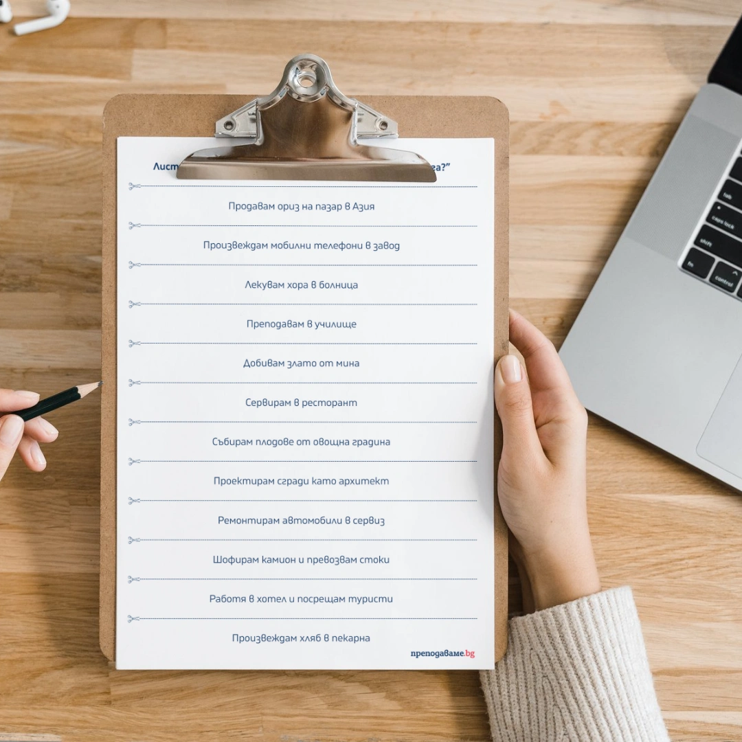 Prepodavame.bg_5kl_GEO_PBO Geografiq v chisla_RL - Listcheta za igra - svetoven pazar