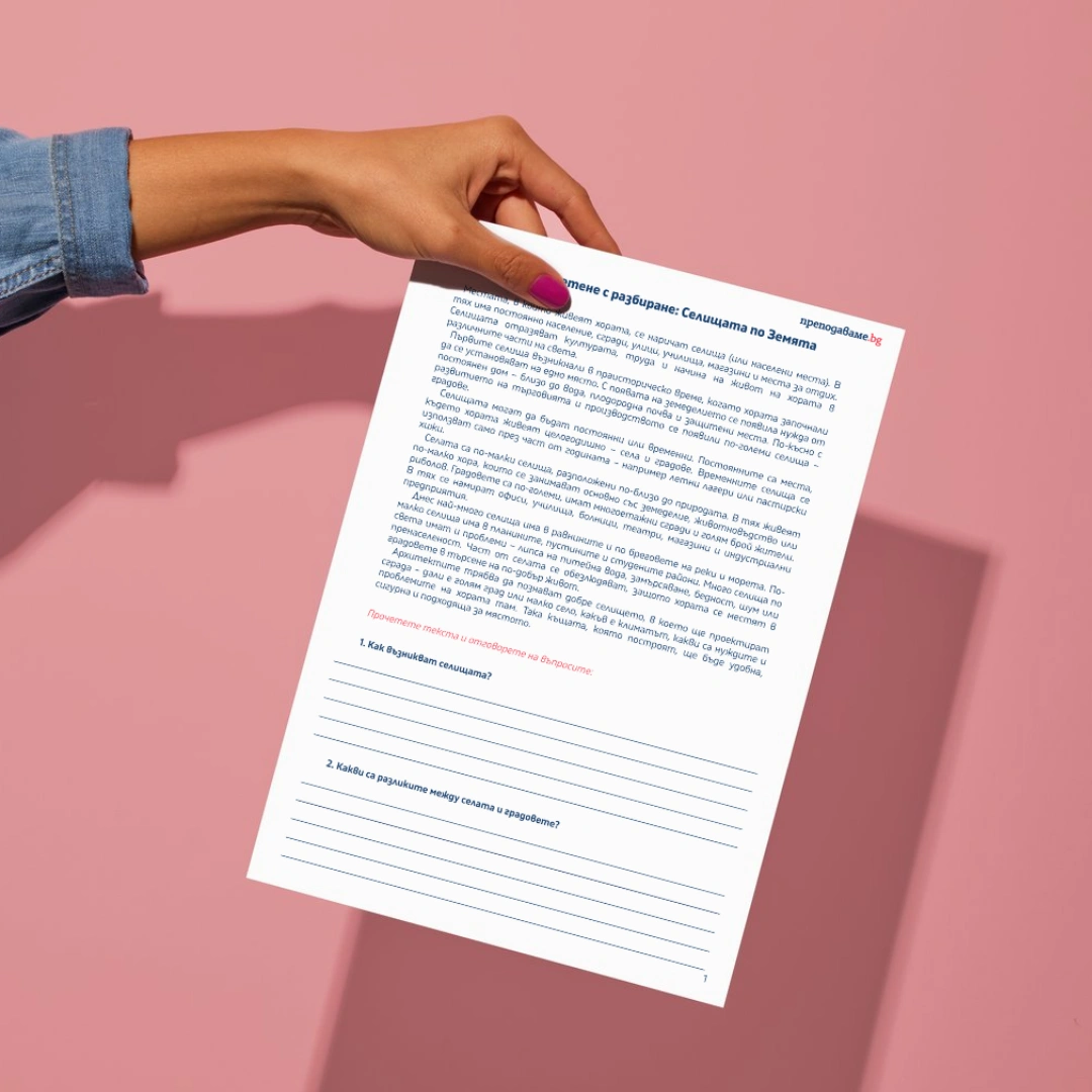 Prepodavame.bg_5kl_GEO_PBO Kashta za men misiq arhitect_RL - Tekst za chetene s razbirane