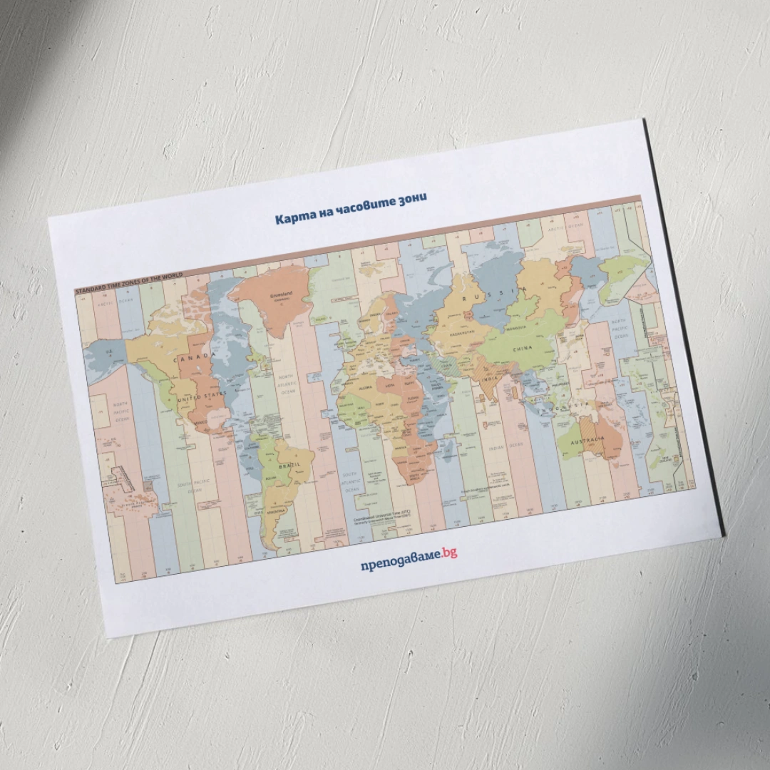 Prepodavame.bg_5kl_Geo_PBO Dvizheniya-na-ZemyataSezoni-i-chasovi-zoni_RL Karta-na-chasovite-zoni