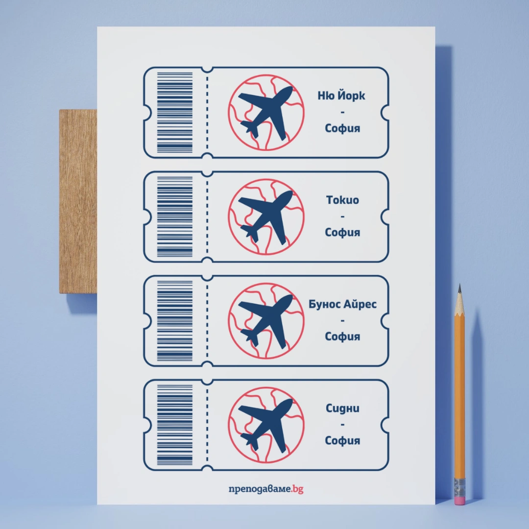 Prepodavame.bg_5kl_Geo_PBO Dvizheniya-na-ZemyataSezoni-i-chasovi-zoni_RL Samoletni-bileti