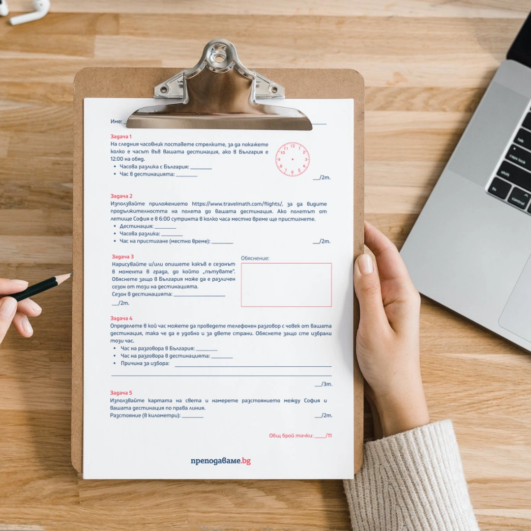 Prepodavame.bg_5kl_Geo_PBO Dvizheniya-na-ZemyataSezoni-i-chasovi-zoni_RL Zadachi