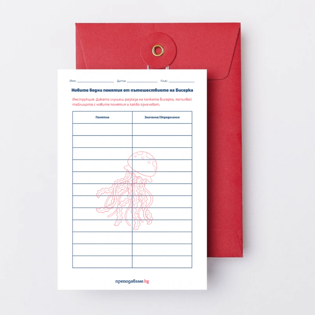 Prepodavame.bg_5kl_Geo_PBO Puteshestvieto-na-vodnata-kapka_RL Novi-vodni-ponyatiya