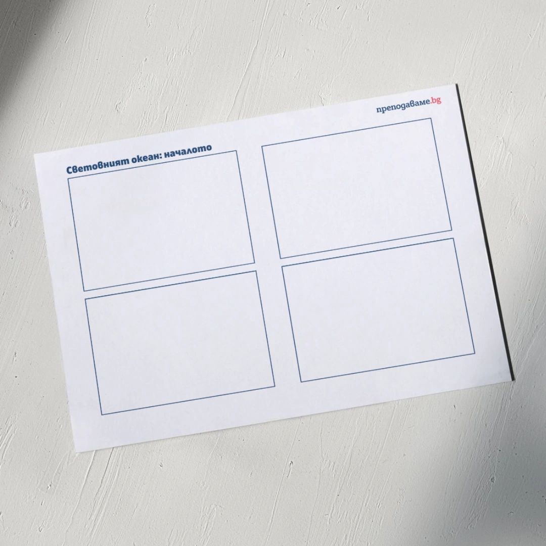 Prepodavame.bg_5kl_Geo_PBO Puteshestvieto-na-vodnata-kapka_RL Shablon