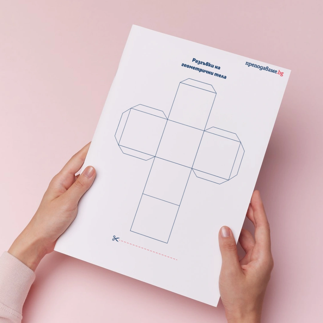 Prepodavame.bg_5kl_TP_PBO-Klasna-staya-na-mechtite_RL-Razguvki-na-tela