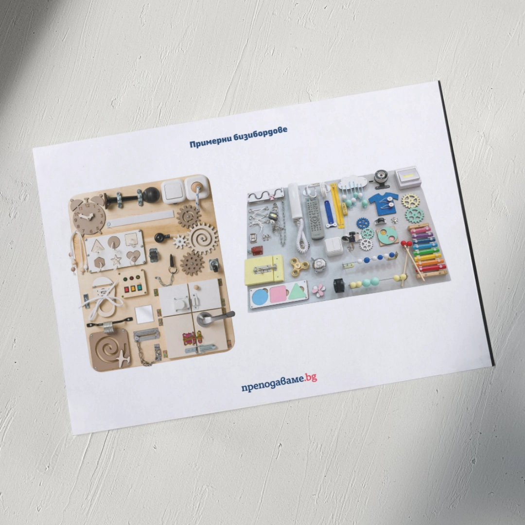 Prepodavame.bg_7kl_TP_PBO-Moyat-biznes-proekt-bizibord_RL-Primerni-bizibordove