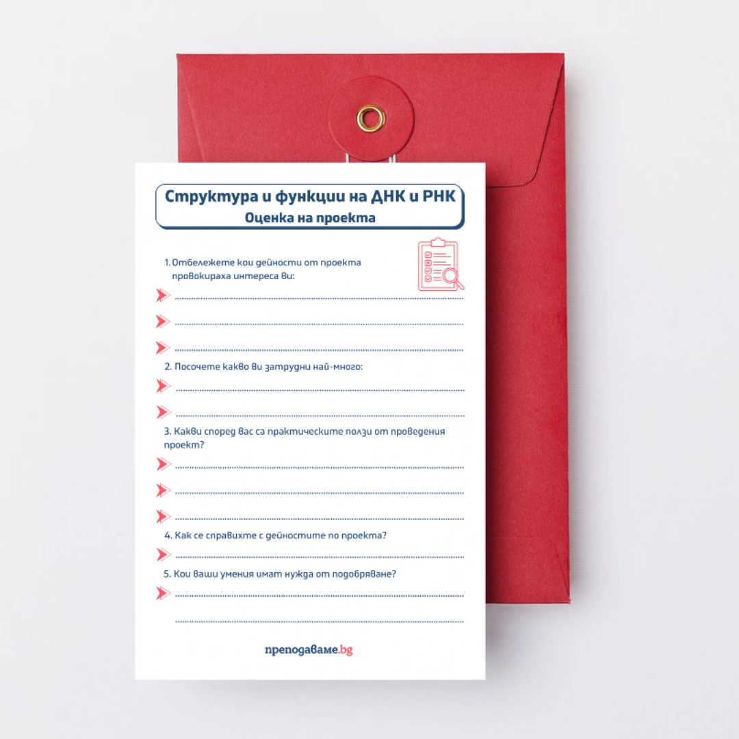Prepodavame.bg_9kl_BIO_PBO-DNK-RNK-garantirano-dobra-kombinaciya_RL-Ocenka-na-proekta
