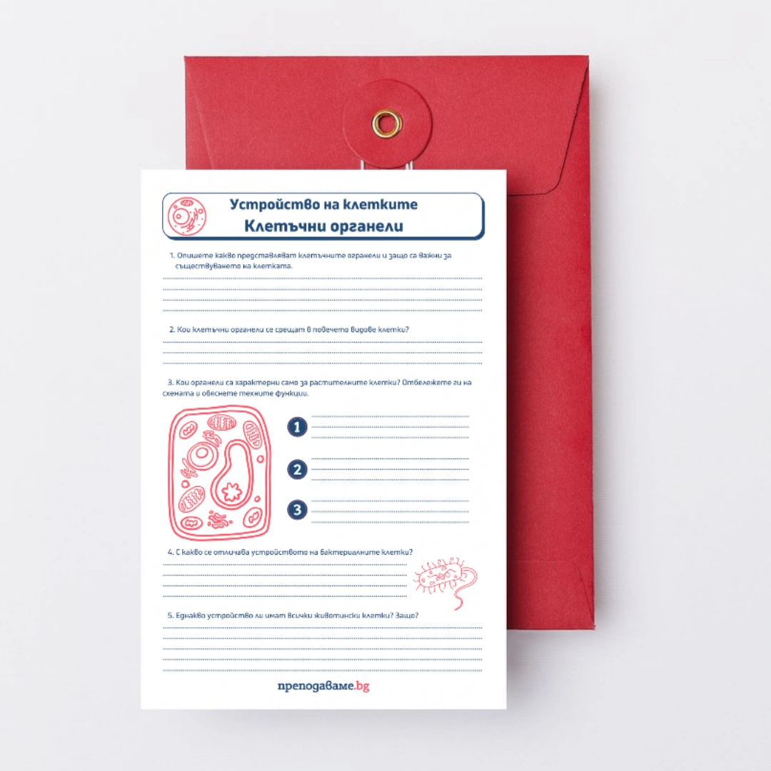 Prepodavame.bg_9kl_BIO_PBO Kletachni organeli-nevidimite geroi na kletachnata aktivnost_RL - Izsledvane stroeja na kletkite