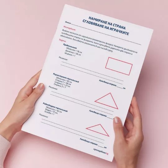 Prepodavame_bg_2kl_mat_PBO - Namirane na strana