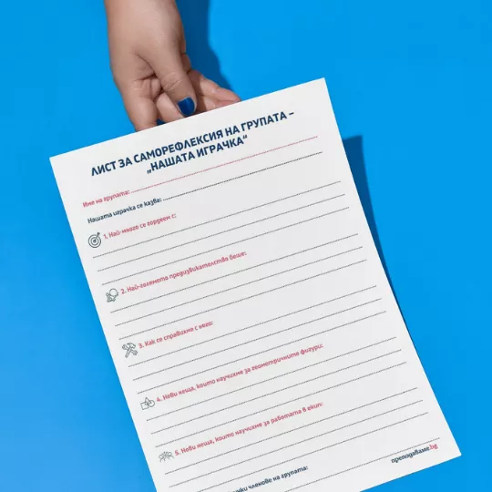 Prepodavame_bg_2kl_mat_PBO - Samorefleksiq