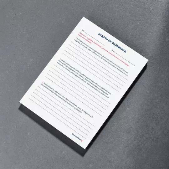 Prepodavame_bg_2kl_mat_PBO - Zadachi ot fabrikata