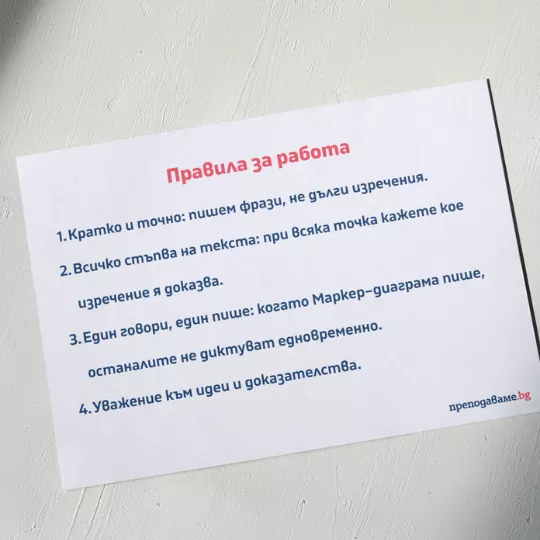 Prepodavame_bg_4kl_BEL_PBO - Pravila pa rabota