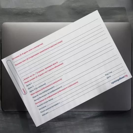 Prepodavame_bg_4kl_BEL_PBO - Shablon zadanie za stranica_RL