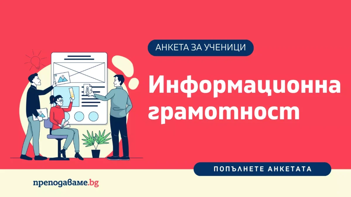 S Informatsionna gramotnost