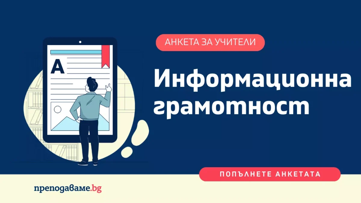 T Informatsionna gramotnost