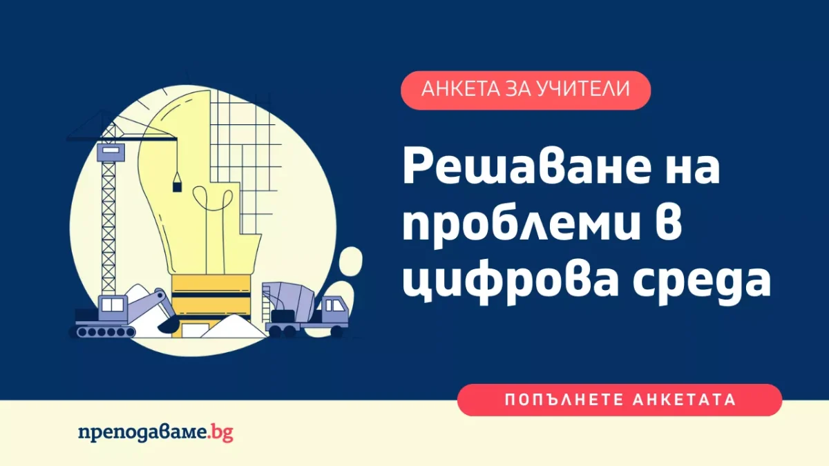 T Reshavane na problemi