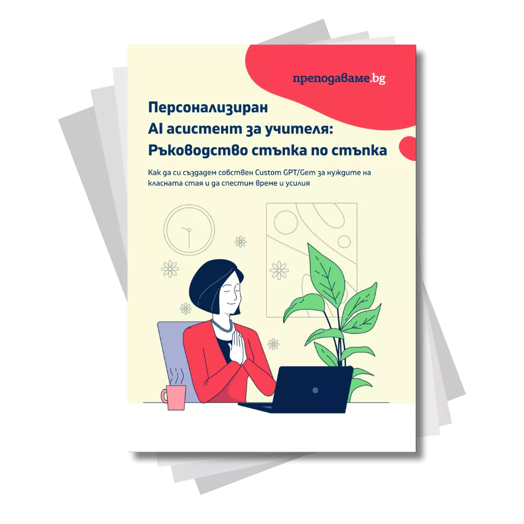 Наръчник за AI асистент