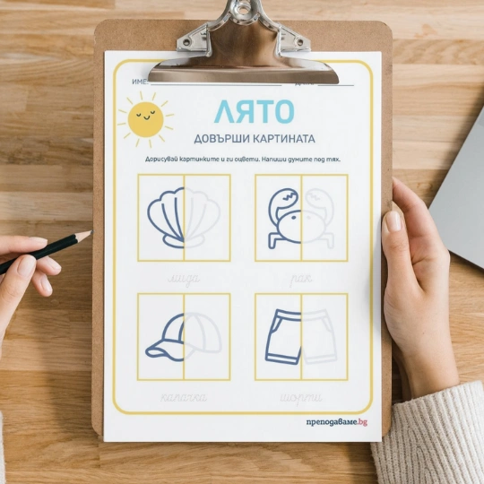 Prepodavam.bg-RL-Dovarshi kartinata_lqto