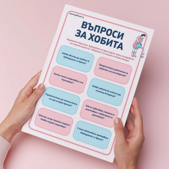 Prepodavame.bg-Karti za razgovor-Hobi