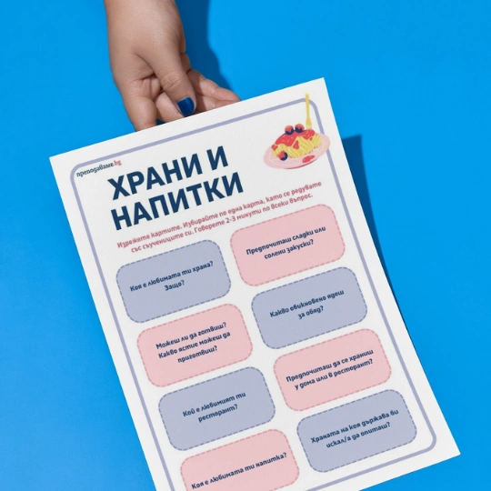 Prepodavame.bg-Karti za razgovor-Hrani i napitki