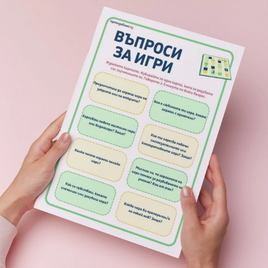 Prepodavame.bg-Karti za razgovor-Igri