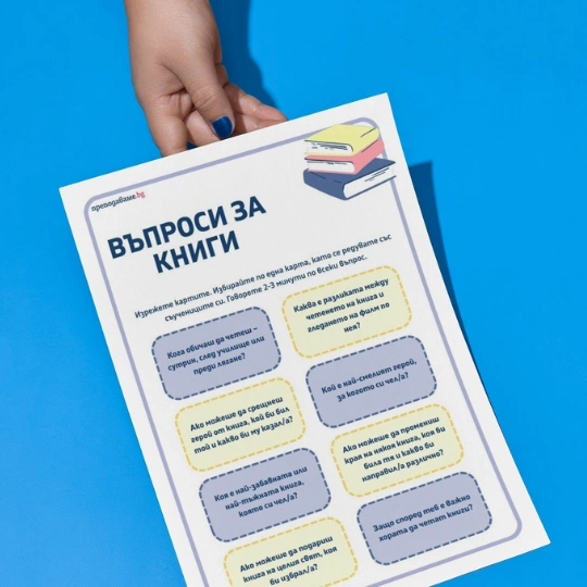 _Prepodavame.bg-Karti za razgovor-Knigi