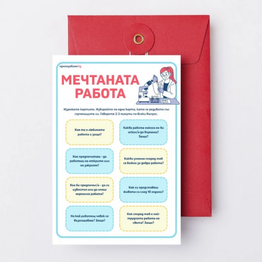 Prepodavame.bg-Karti za razgovor-Rabota