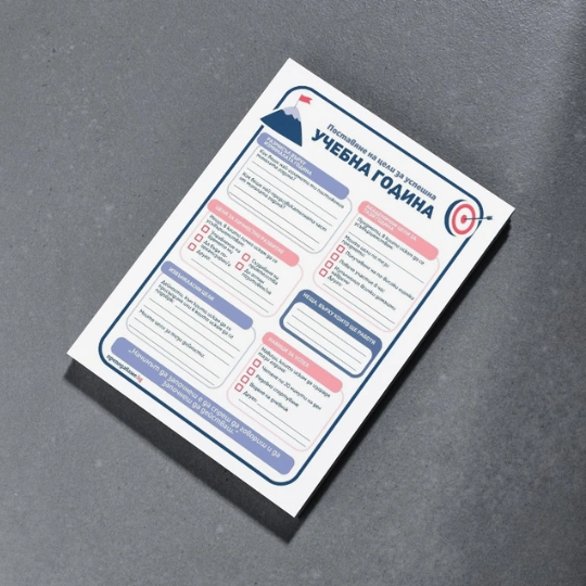 Prepodavame.bg-RL-Celi za uspeshna uschebna godina