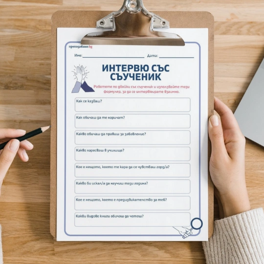 Prepodavame.bg-RL-Interview sas sauchenik