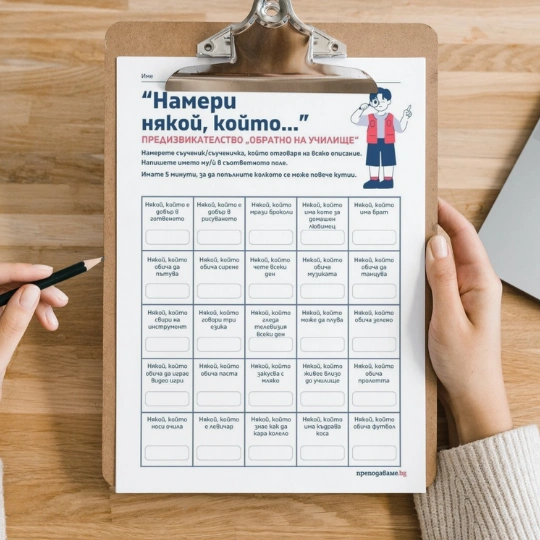 Prepodavame.bg-RL-Nameri nqkoi, koito