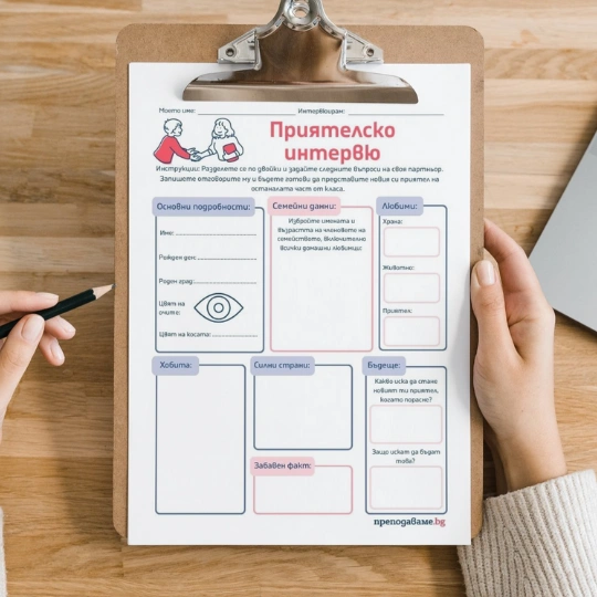 Prepodavame.bg-RL-Priqtelsko interview