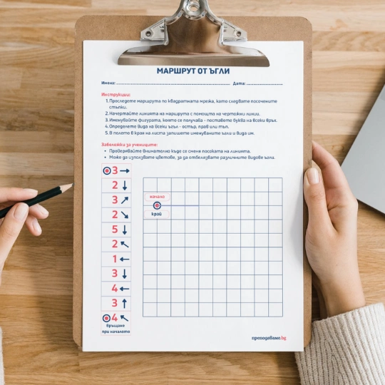 Prepodavame.bg_3kl_Mat_PBO - Marshrut ot agli
