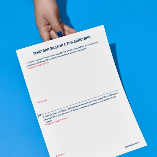 Prepodavame.bg_3kl_Mat_PBO - Tekstovi zadachi