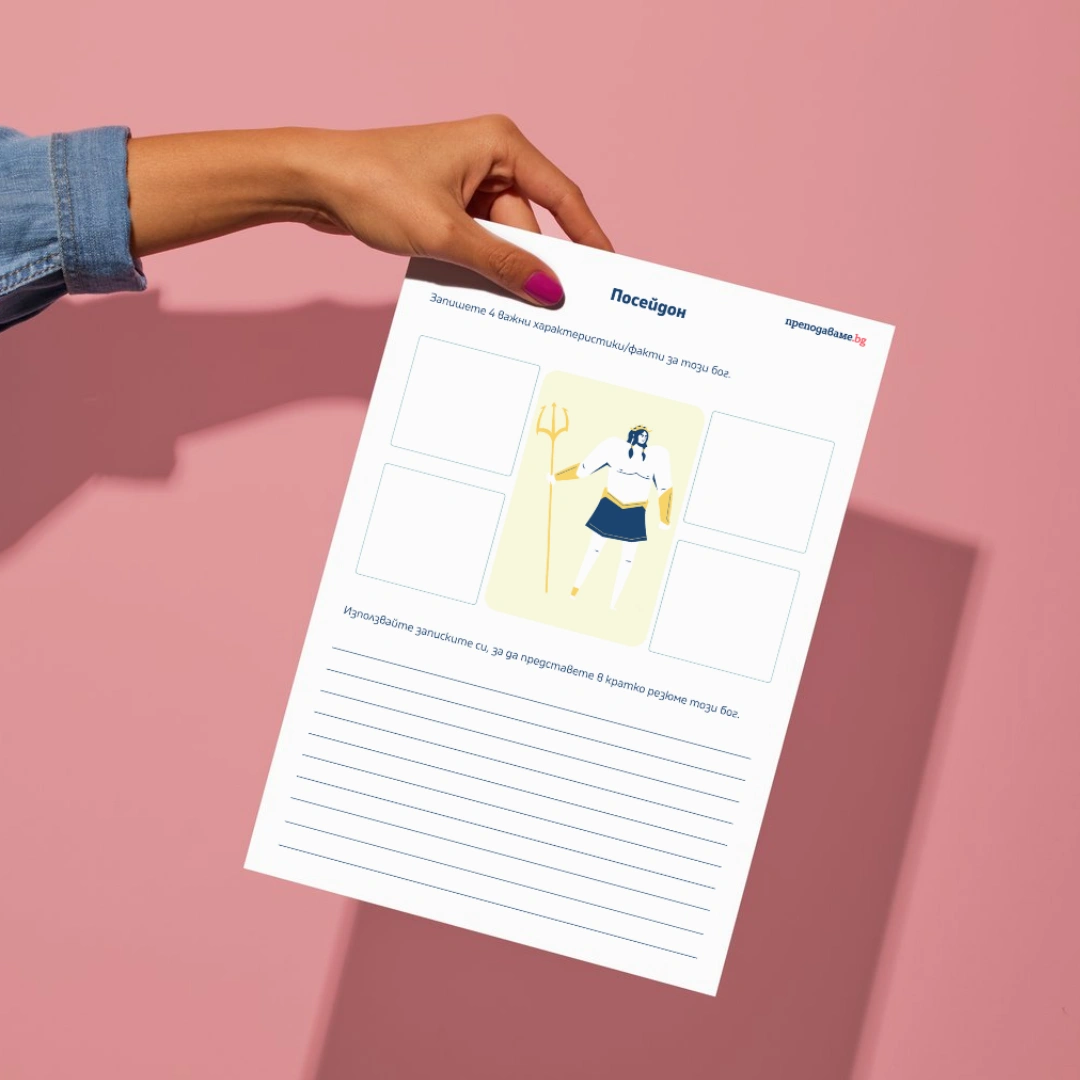 Prepodavame.bg_5kl_BEL_PBO Kak drevnite hora si obqsnqvali sveta_RL - Bogove- urok 3