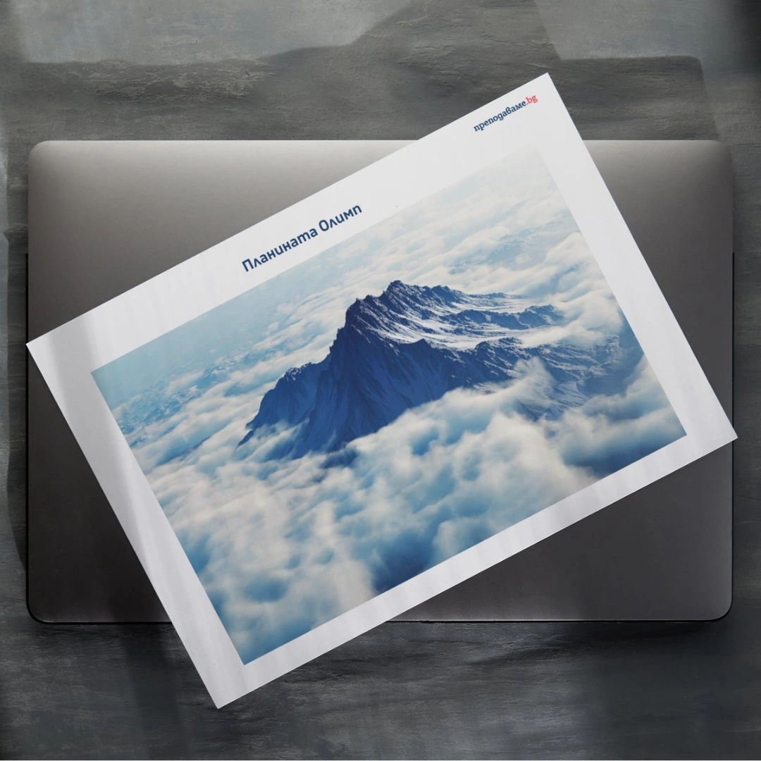 Prepodavame.bg_5kl_BEL_PBO Kak drevnite hora si obqsnqvali sveta_RL - Planinata olimp - urok 3