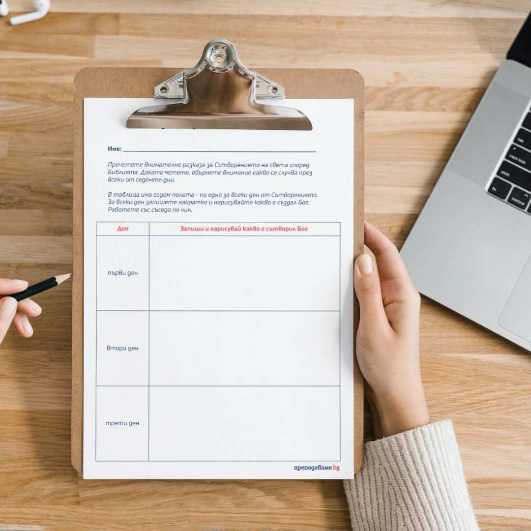 Prepodavame.bg_5kl_BEL_PBO Kak drevnite hora si obqsnqvali sveta_RL - Satvorenieto za sedem dni - urok 4