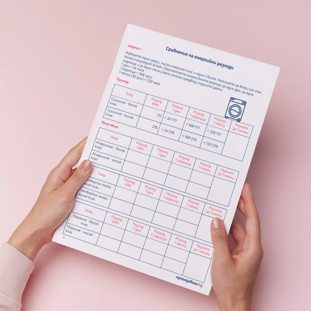 Prepodavame.bg_6kl_TP_PBO Energospestqvane v doma i v uchilishte_RL - Sravnenie na energiini razhodi