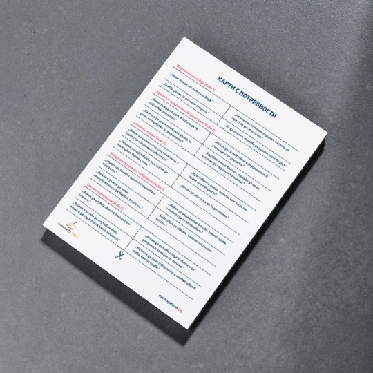 Prepodavame.bg_8kl_FILOSOFIA_PBO-Karti s potrebnosti