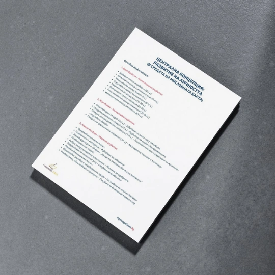 Prepodavame.bg_8kl_FILOSOFIA_PBO-Mislovna karta_RL