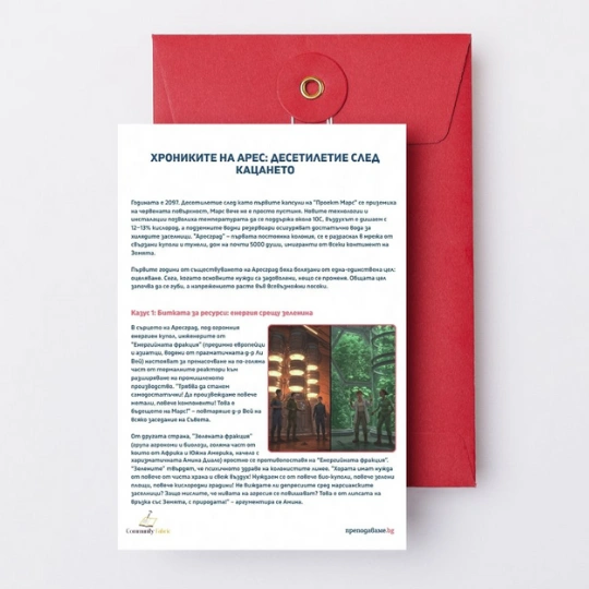 Prepodavame.bg_8kl_FILOSOFIQ_PBO-Hronikite na Ares