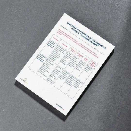 Prepodavame.bg_8kl_FILOSOFIQ_PBO-Kriterialna matrica_RL