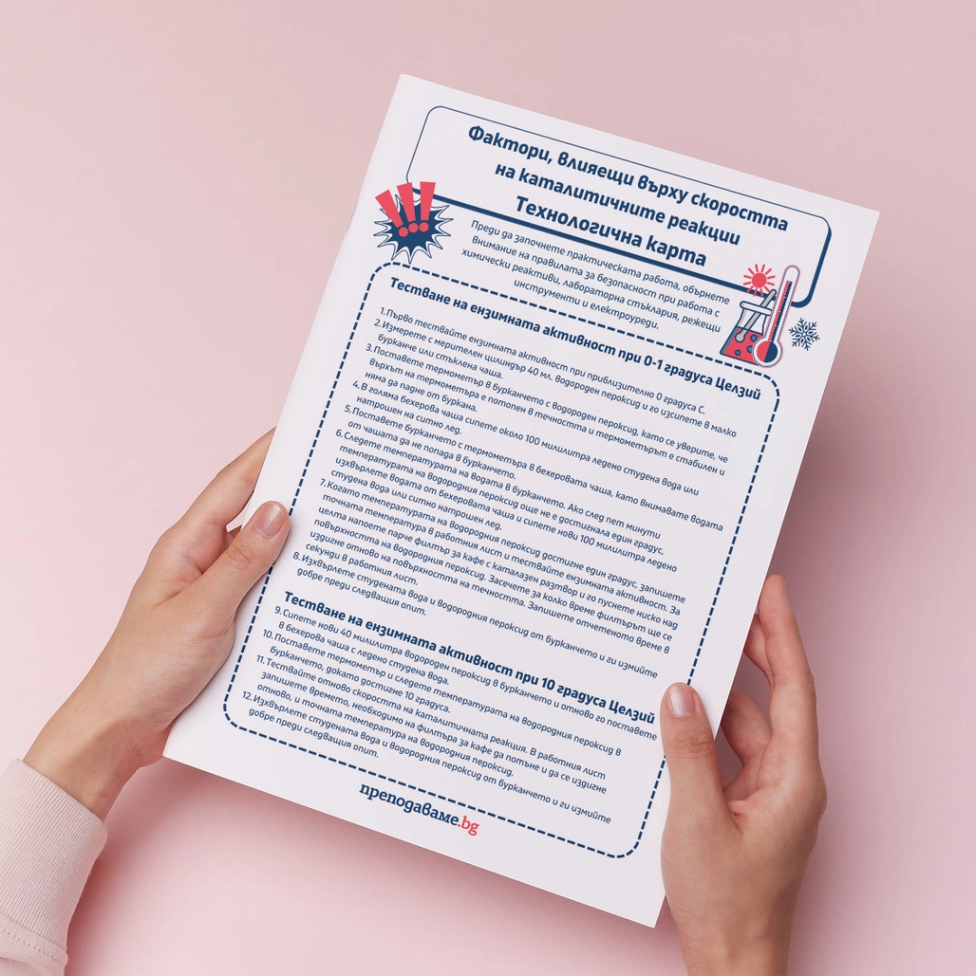 Prepodavame.bg_9kl_BIO_PBO-Katalitichni-reaktsii_RL-Faktori-na-enzimnata-aktivnost