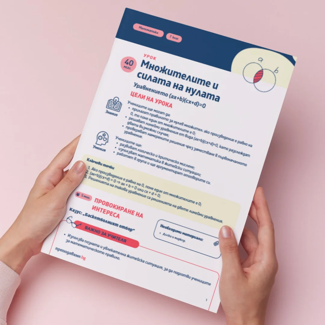 Thumbnail_Urok_29_Mat_7kl