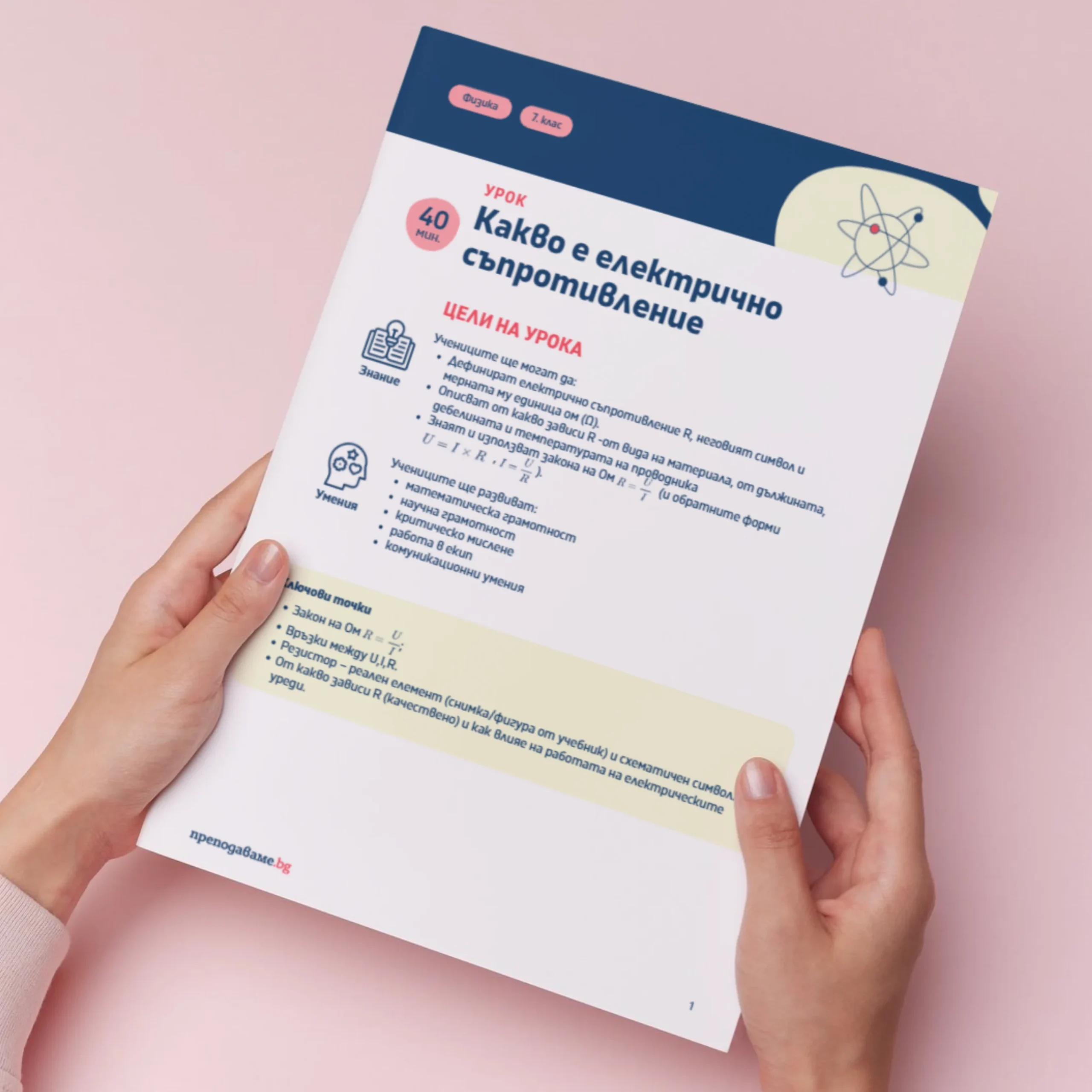 Thumbnail_Urok_5_Fiz_7kl